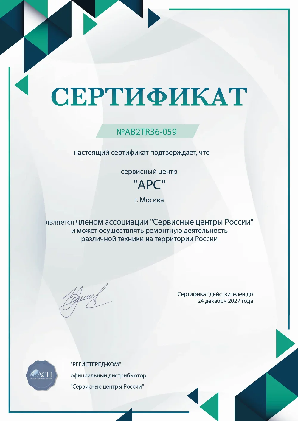 kld.apc-fix.ru Сертификат квалификации сервисного центра по ремонту техники APC